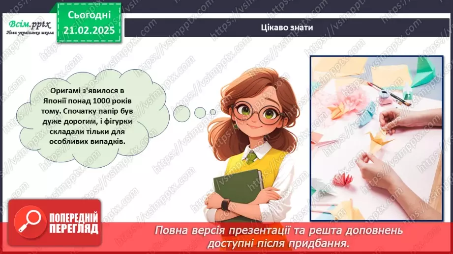 №24 - Згинання і складання паперу. Створення аплікації у техніці оригамі. Проєктна робота «Тюльпани».10 №24 - Згинання і складання паперу. Створення аплікації у техніці оригамі. Проєктна робота «Тюльпани».10