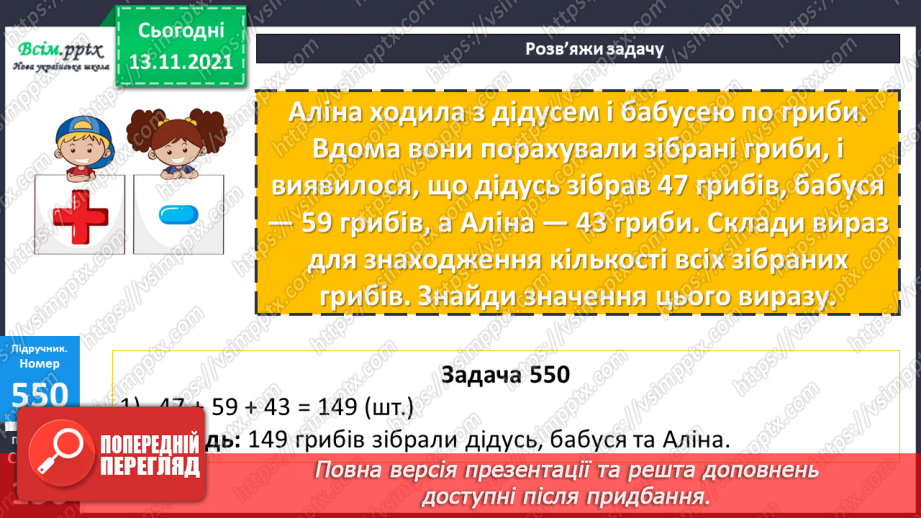 №056 - Додавання 0. Розв’язування рівнянь. Розв’язування задач на знаходження периметра та площі прямокутника16