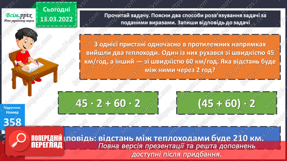 №124-125 - Задачі на рух в протилежних напрямках. Розв’язування виразів на порядок дій.20