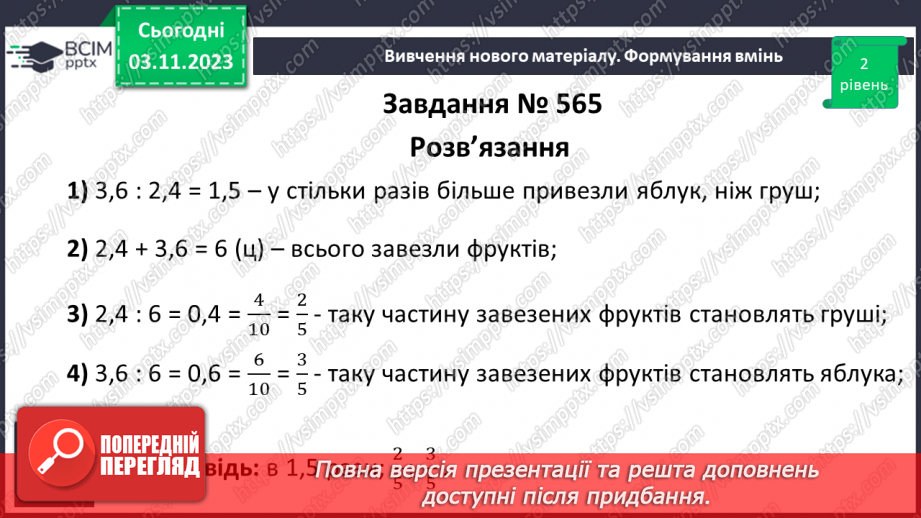 №052 - Відношення. Основна властивість відношення.17