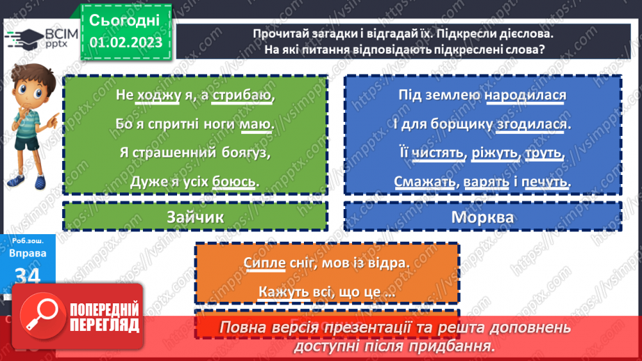 №077 - Слова, які називають дії та відповідають на питання що робити? що зробити? що робив? що буде робити? (дієслова)20