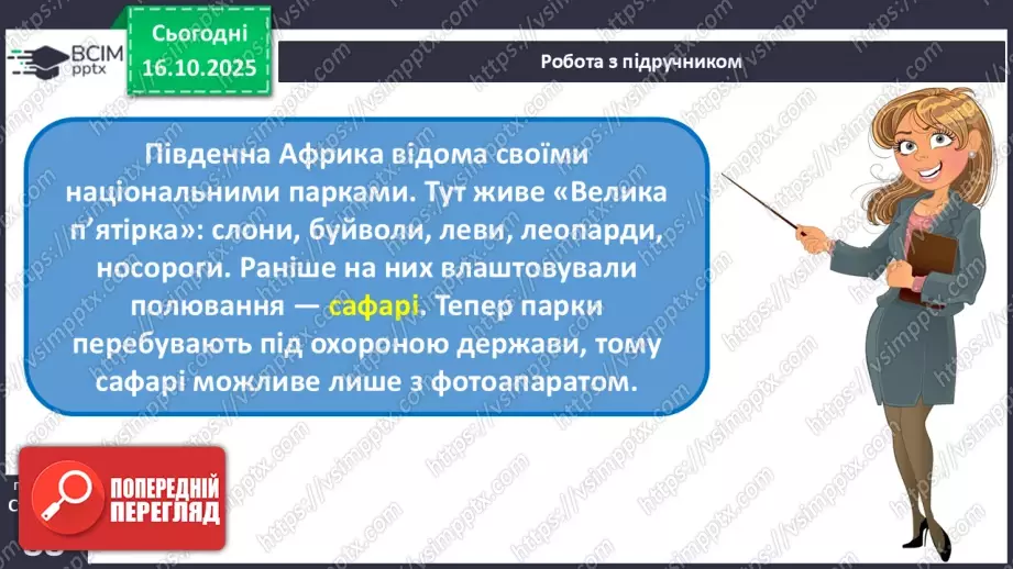 №027 - Рослини і тварини Південної Африки. Мадагаскар18 №027 - Рослини і тварини Південної Африки. Мадагаскар18