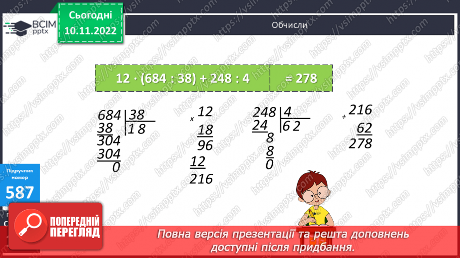 №061 - Усна і письмова нумерація багатоцифрових чисел21 №061 - Усна і письмова нумерація багатоцифрових чисел21