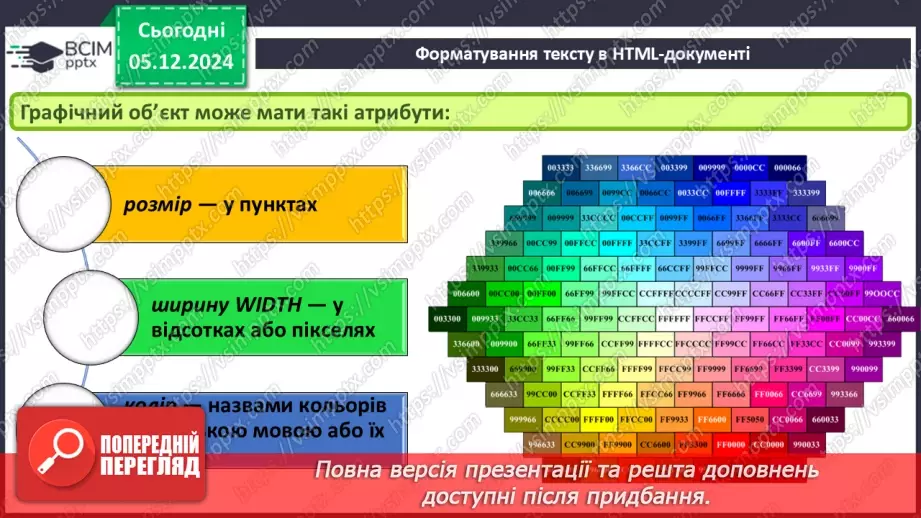№30 - Поняття про мову розмітки гіпертекстових документів.21 №30 - Поняття про мову розмітки гіпертекстових документів.21