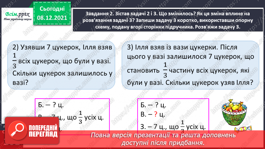 №058 - Розв'язуємо складені задачі26 №058 - Розв'язуємо складені задачі26