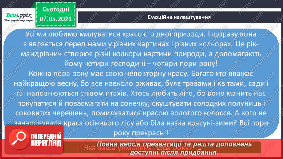 №099 - Чого нас навчають свята4 №099 - Чого нас навчають свята4