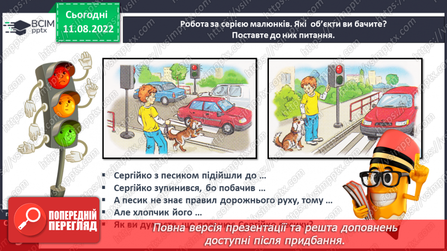 №0004 - Слова, які відповідають на питання який? яка? яке? які? Тема для спілкування: Світлофор28