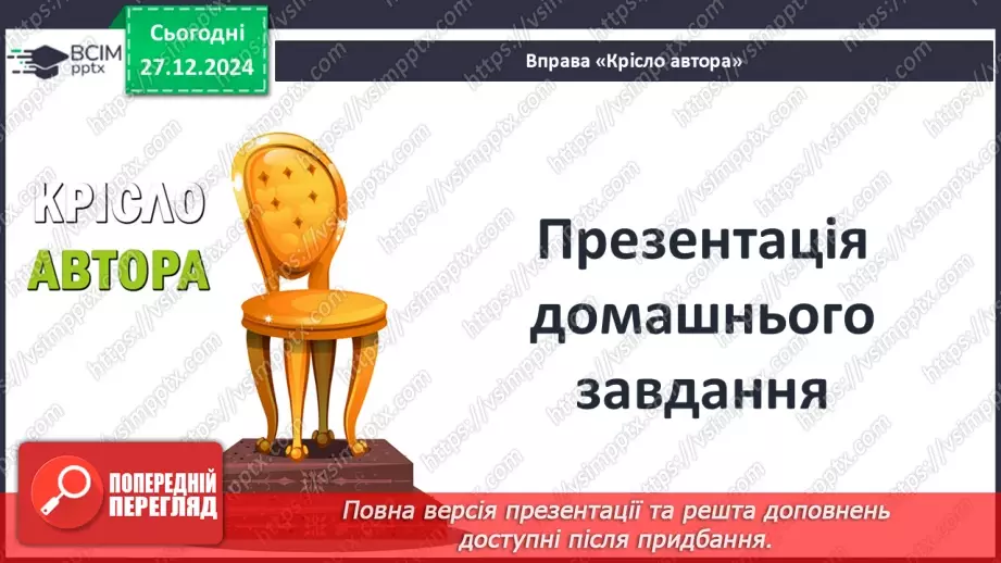 №35 - Троянська війна як історична подія та культурний спадок.2 №35 - Троянська війна як історична подія та культурний спадок.2