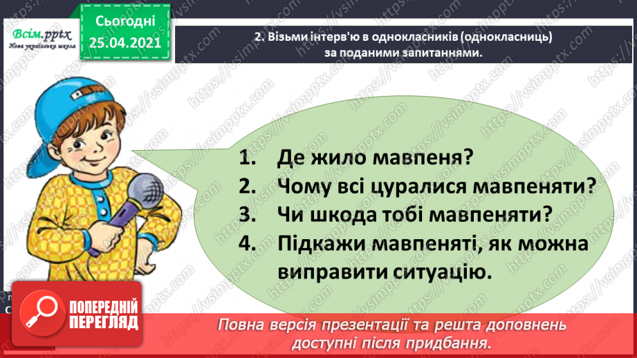 №033 - Уживаю ввічливі слова. Інтерв’ю. Складання речень9