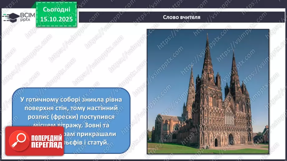 №09 - Готичний стиль11 №09 - Готичний стиль11