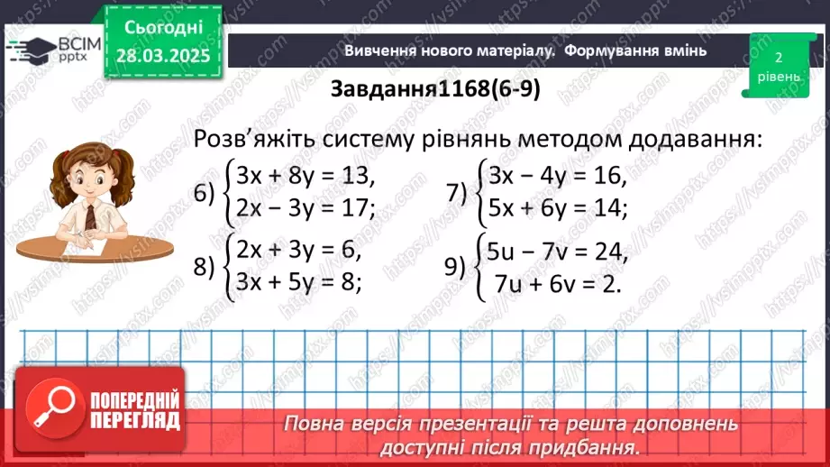 №086 - Розв’язування типових вправ і задач.13