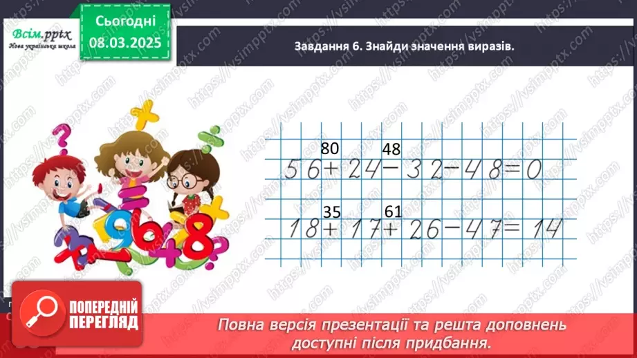 №103 - Додаємо і віднімаємо двоцифрові числа. Досліджуємо величини23 №103 - Додаємо і віднімаємо двоцифрові числа. Досліджуємо величини23