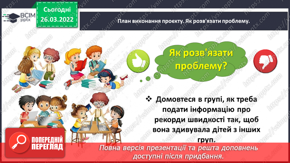 №135 - Навчальний проєкт «Книга математичних рекордів»10 №135 - Навчальний проєкт «Книга математичних рекордів»10