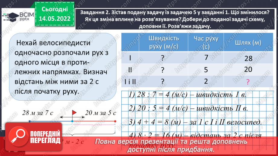 №166 - Узагальнюємо вивчене про типові задачі18 №166 - Узагальнюємо вивчене про типові задачі18