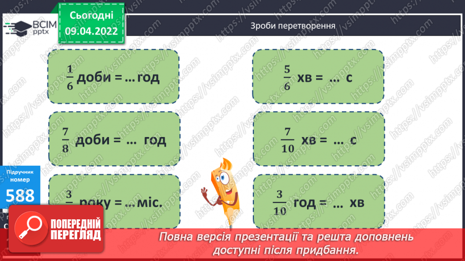 №143 - Ділення три- та чотирицифрових чисел на двоцифрові. Обчислення виразів. Побудова діаграм.8 №143 - Ділення три- та чотирицифрових чисел на двоцифрові. Обчислення виразів. Побудова діаграм.8