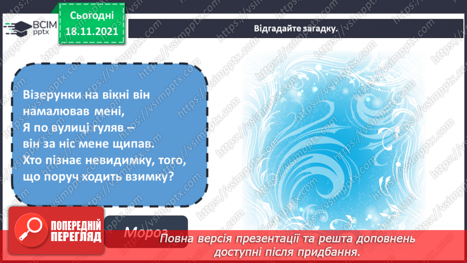 №13 - Основні поняття: відтінки кольорів СМ: А. Лях «Північне сяйво»12