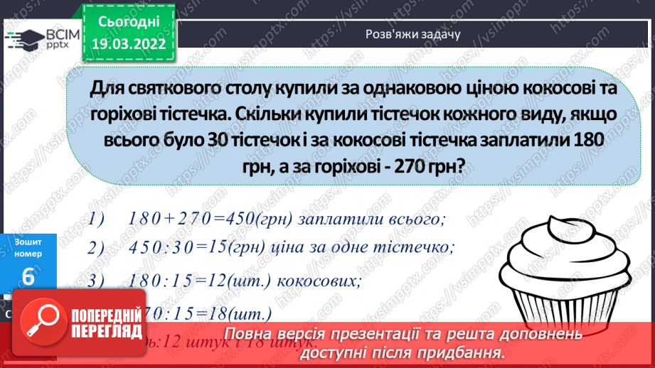 №126 - Ділення багатоцифрових чисел на розрядні виду 925:20, 287:30. Складання задач за виразами. Розв’язування рівнянь.21 №126 - Ділення багатоцифрових чисел на розрядні виду 925:20, 287:30. Складання задач за виразами. Розв’язування рівнянь.21
