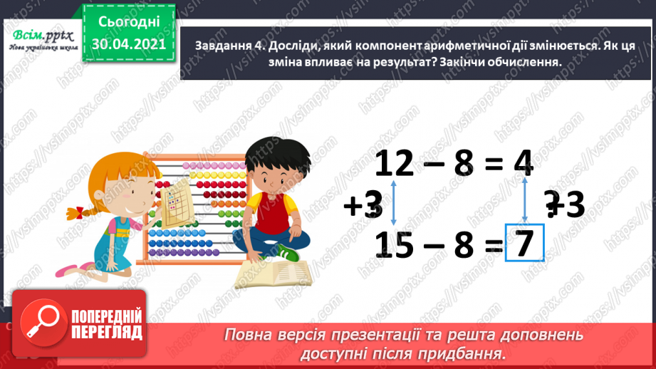 №048 - Ділимо складену задачу на прості17