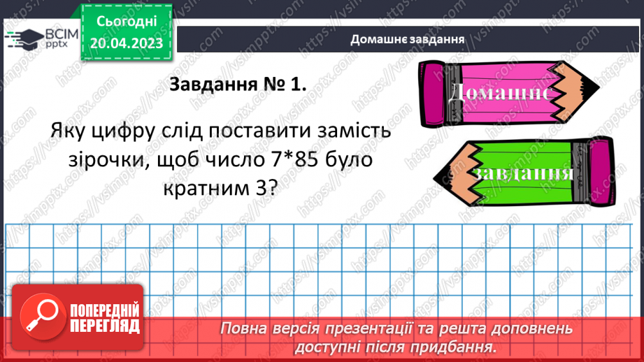 №163 - Подільність натуральних чисел.20