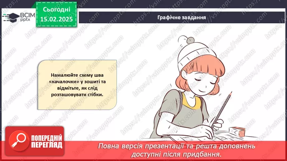 №45 - Українська народна вишивка. Гладьові шви (продовження).18