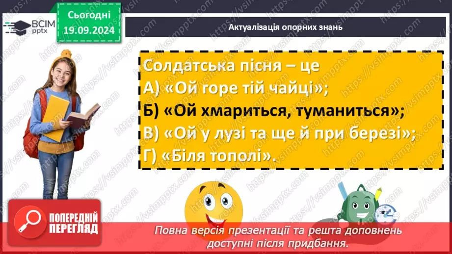 №09 - Урок розвитку мовлення №1 (усно).  Виконання пісень (на вибір)9