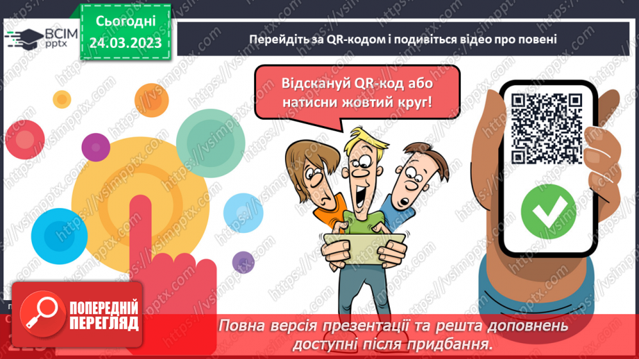 №29 - Стихійні лиха.16 №29 - Стихійні лиха.16