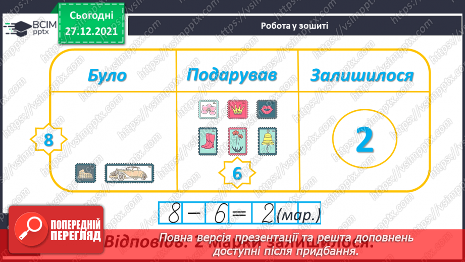 №066 - Додавання й віднімання 6. Обчислення виразів за числовим променем. Робота з геометричним матеріалом19 №066 - Додавання й віднімання 6. Обчислення виразів за числовим променем. Робота з геометричним матеріалом19