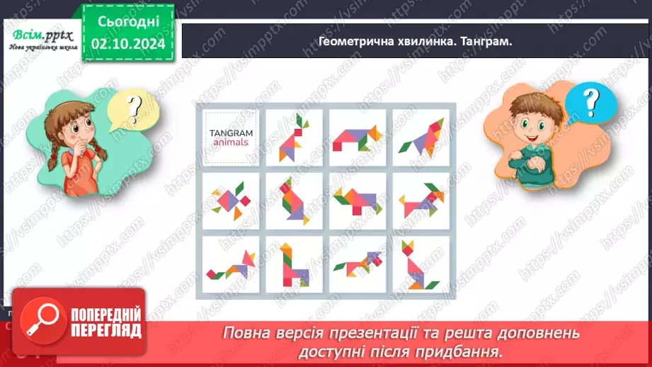 №026 - Додаємо суму до числа. Віднімаємо суму від числа29 №026 - Додаємо суму до числа. Віднімаємо суму від числа29