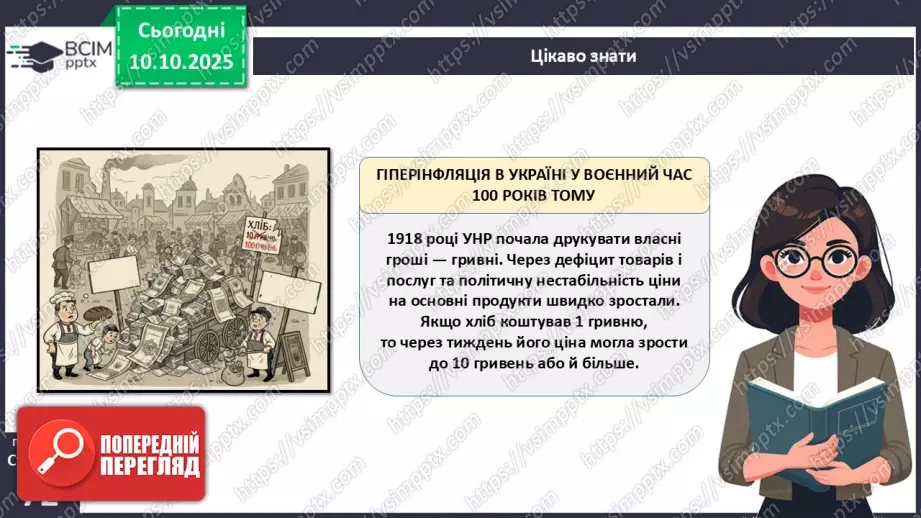 №08 - Сімейний бюджет. Практична робота № 3. Складання особистого чи сімейного бюджету.42 №08 - Сімейний бюджет. Практична робота № 3. Складання особистого чи сімейного бюджету.42
