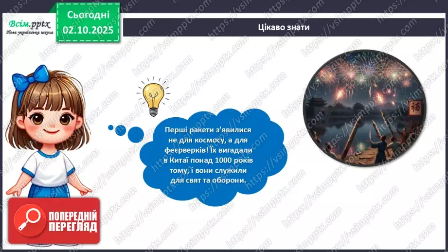 №07 - Оригамі. Виготовлення ракети за схемою чи власним задумом.17 №07 - Оригамі. Виготовлення ракети за схемою чи власним задумом.17