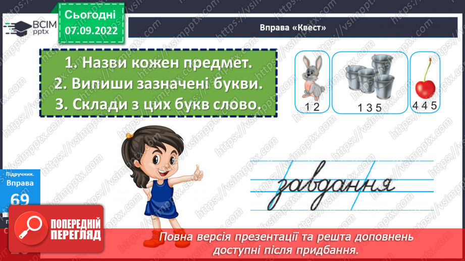 №016 - Наголос. Вправляння у правильному вимовлянні слів, у яких допускають помилки в наголосі. Дослідження мовних явищ.13