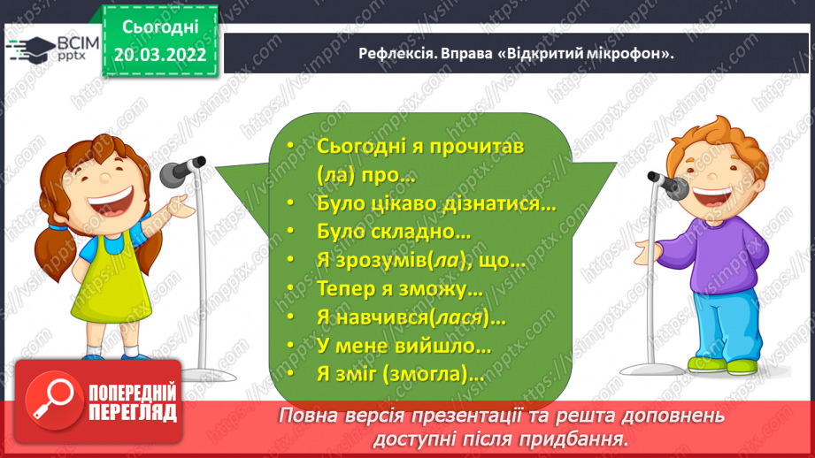 №093 - День матері. Дмитро Павличко «Мати». Виготовлення подарунку матерям.21