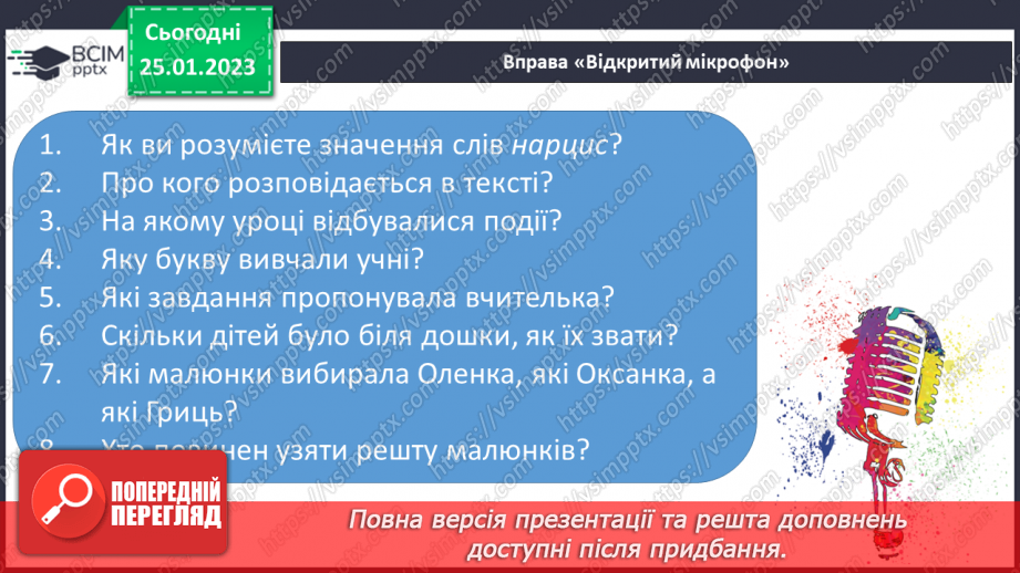 №0074 - Звуки [ц], [ц′]. Мала буква ц. Читання слів і тексту з вивченими літерами31