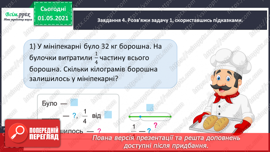 №059 - Розв'язуємо ускладнені рівняння33 №059 - Розв'язуємо ускладнені рівняння33