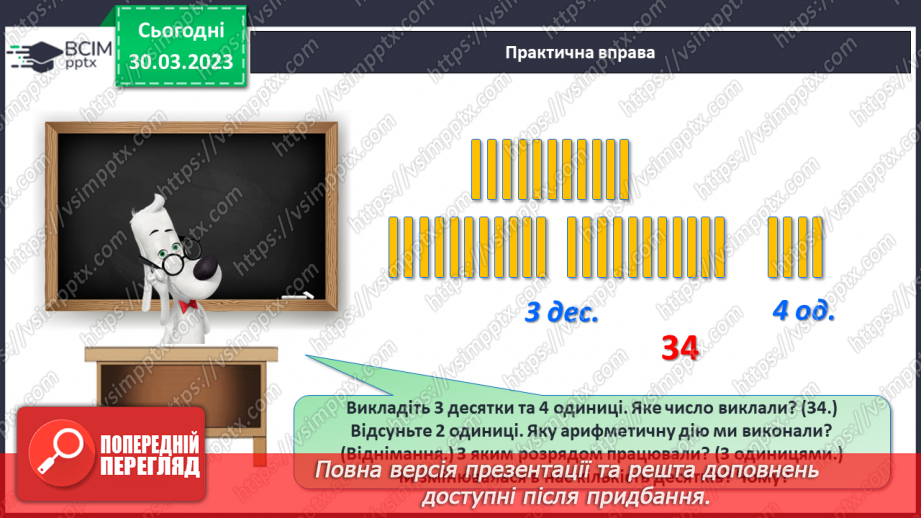№0117 - Віднімання виду 48 – 5. Знаходження невідомого доданка. Задача на знаходження невідомого від’ємника.12 №0117 - Віднімання виду 48 – 5. Знаходження невідомого доданка. Задача на знаходження невідомого від’ємника.12