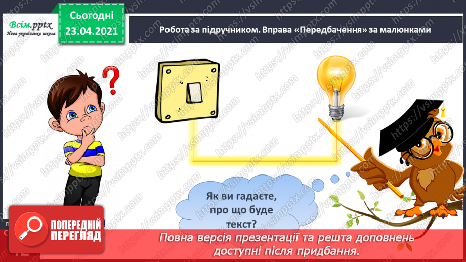 №129 - Букви Е і е. Письмо малої букви е. Текст. Тема тексту. Головна думка.12