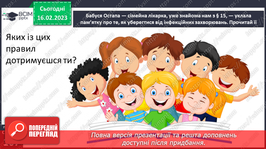 №24 - Захворювання. Фактори ризику захворювань.14 №24 - Захворювання. Фактори ризику захворювань.14