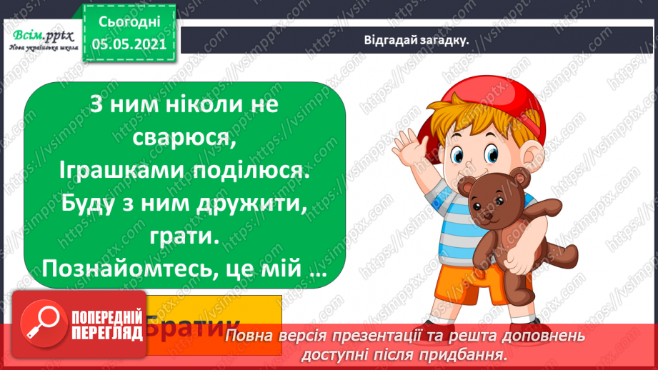№081 - Ти і твоя родина. Правила поведінки в сім’ї6