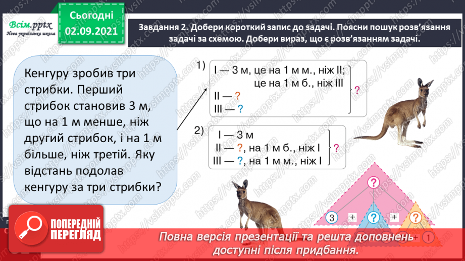 №015 - Досліджуємо задачі на збільшення або зменшення числа на кілька одиниць (непряма форма)35