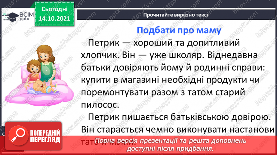 №034 - М. Морозенко. Подбати про маму8
