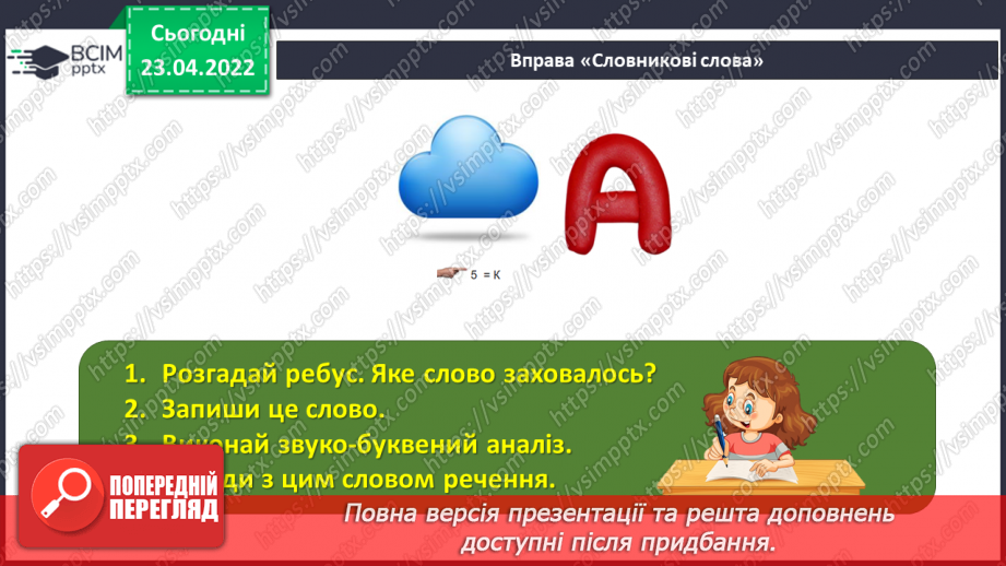 №153-154 - Повторення. Що я знаю / умію? Діагностувальна робота з теми «Словосполучення і речення»5 №153-154 - Повторення. Що я знаю / умію? Діагностувальна робота з теми «Словосполучення і речення»5
