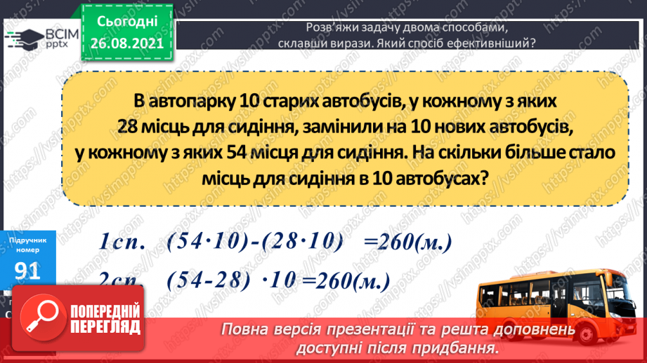 №010 - Залежність результатів дій віднімання і ділення від зміни одного з компонентів при сталому іншому.19