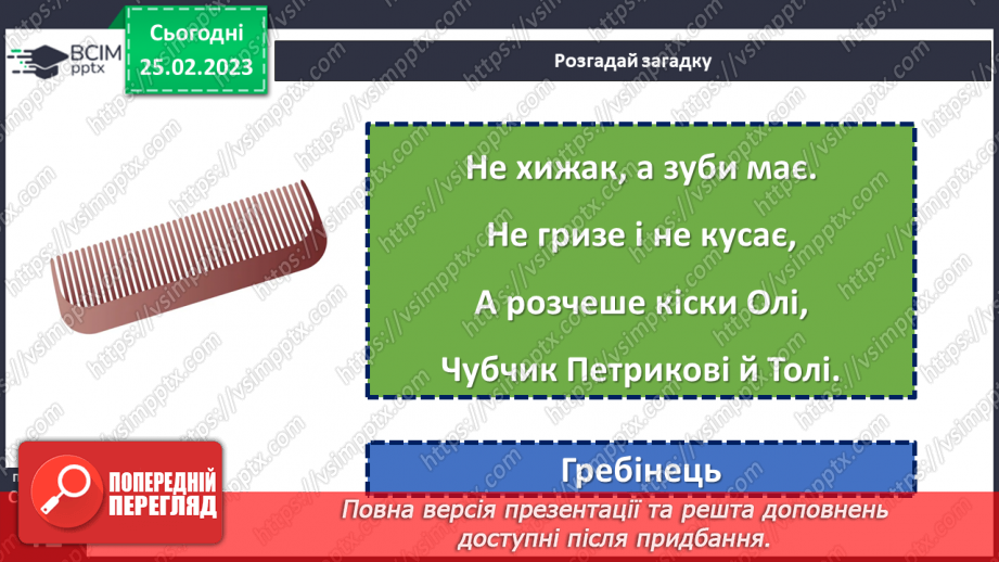 №0071 - Турбуюся про здоров'я. Продукти харчування. Власна гігієна.25