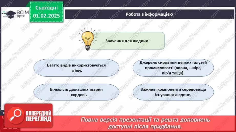 №58 - Хордові.15 №58 - Хордові.15