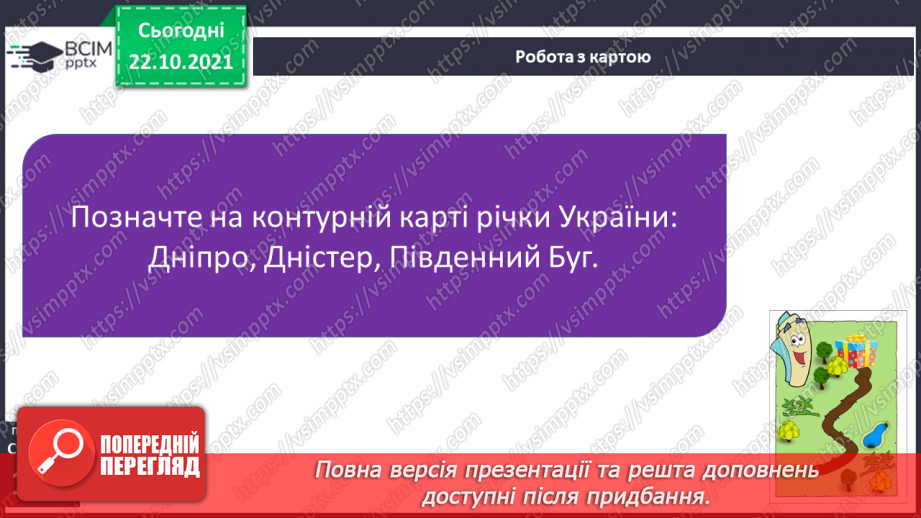 №030 - На які водні ресурси багата Україна17 №030 - На які водні ресурси багата Україна17