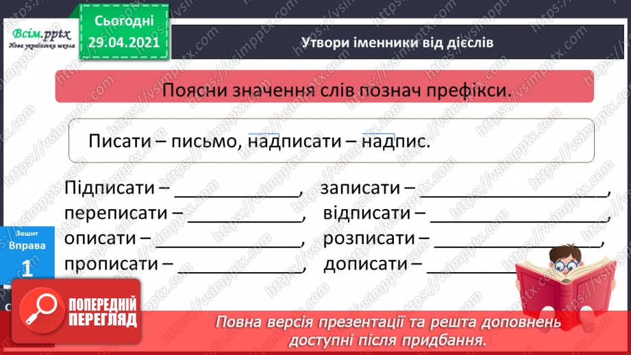 №116 - Роль дієслів у мовленні. Проза. Оповідання. О. Кротюк «Літачок»18