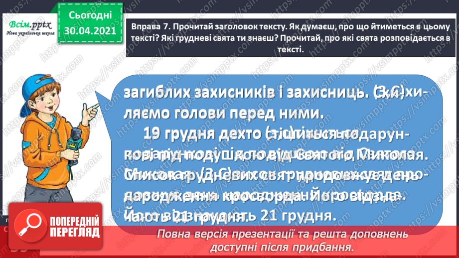 №041 - Досліджую написання слів із префіксами з-, с-. Написання тексту про своє вподобання21