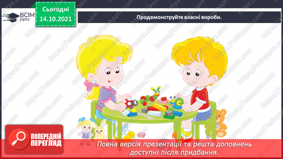 №09-10 - Основні поняття: композиція СМ: Г. Гардет «Родина оленів», А. М. Делавега «Діти»23