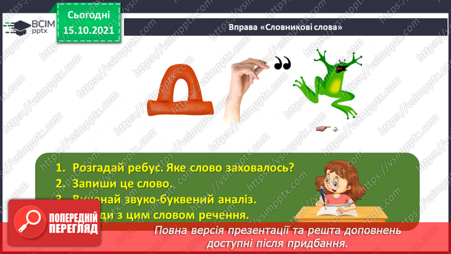 №042 - Уживання фразеологізмів.4 №042 - Уживання фразеологізмів.4