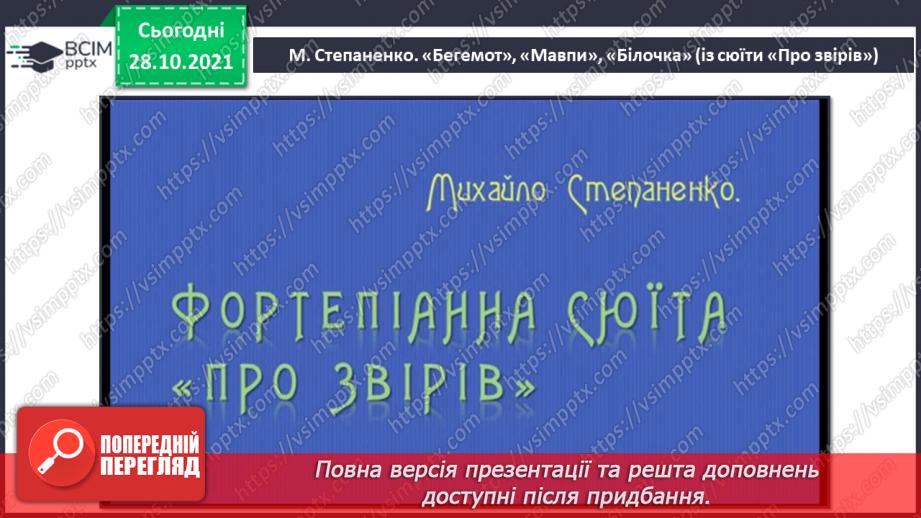 №011 - Сюїта, пауза СМ: К. Сен-Санс. «Кенгуру», «Слон» (із сюїти «Карнавал тварин»)5